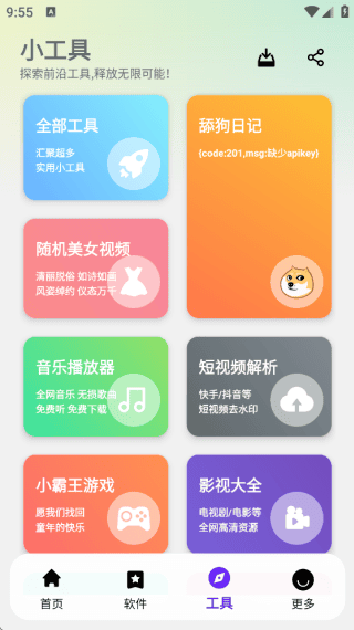 冷心口袋app应用首页